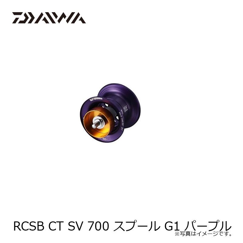 DAIWA（釣り） ダイワ RCSB CT SV 700 スプール G1 パープル