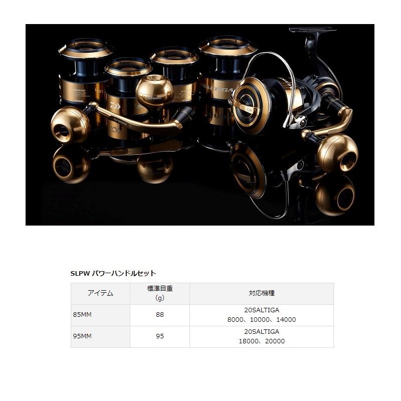 DAIWA（ダイワ） SLPW パワーハンドルセット 85mm ゴールド : 釣具の