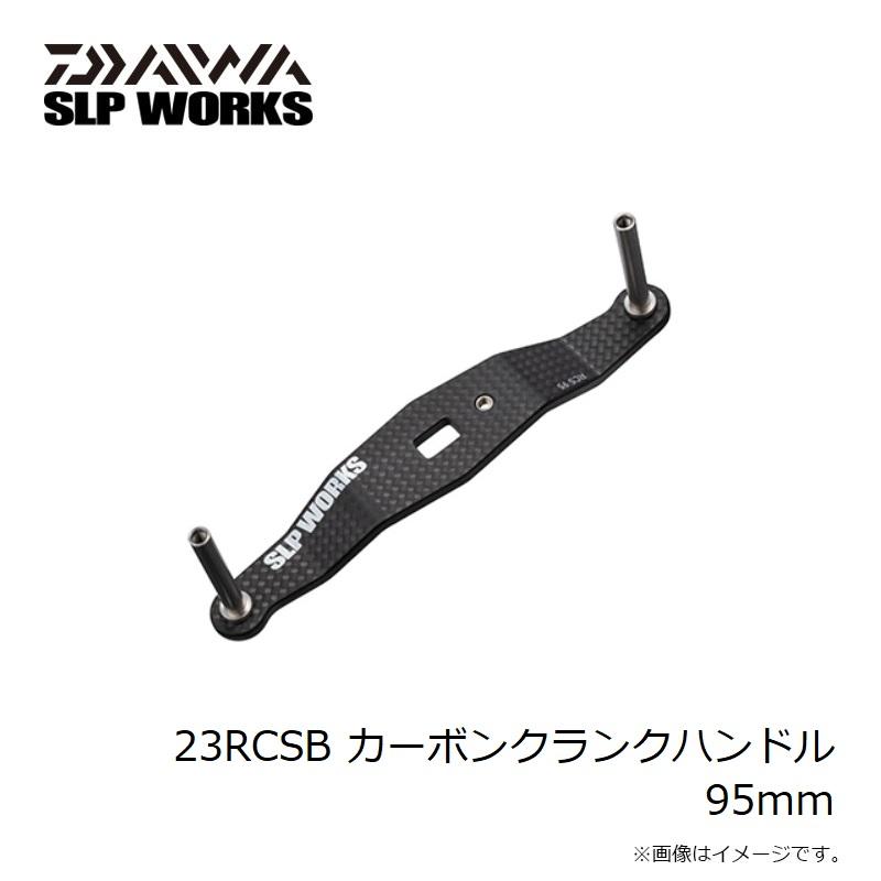 DAIWA（釣り） ダイワ 23RCSB カーボンクランクハンドル 95mm / ベイト