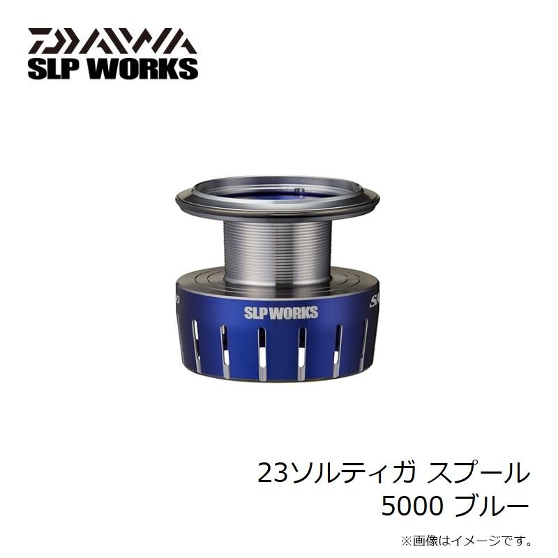 DAIWA（ダイワ） 23ソルティガ スプール 5000 ブルー : 釣具のFTO