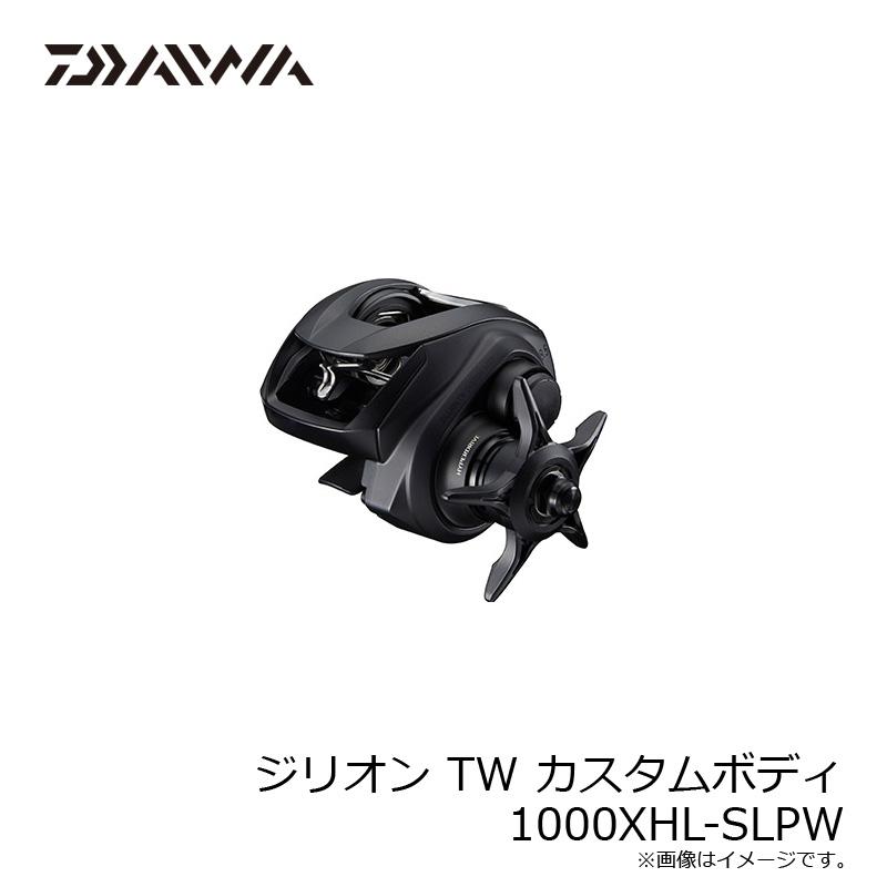 DAIWA（釣り） ダイワ ジリオン TW カスタムボディ 1000XHL-SLPW