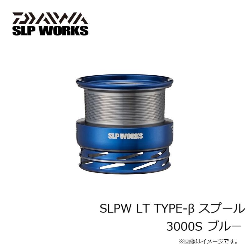 DAIWA（ダイワ） SLPW LT TYPE-β スプール 3000S ブルー : 釣具のFTO