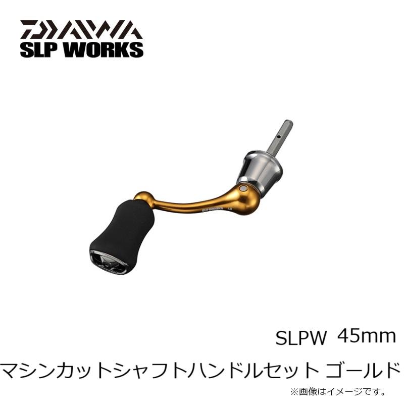 DAIWA（釣り） ダイワ SLPW 45mm マシンカットシャフトハンドル