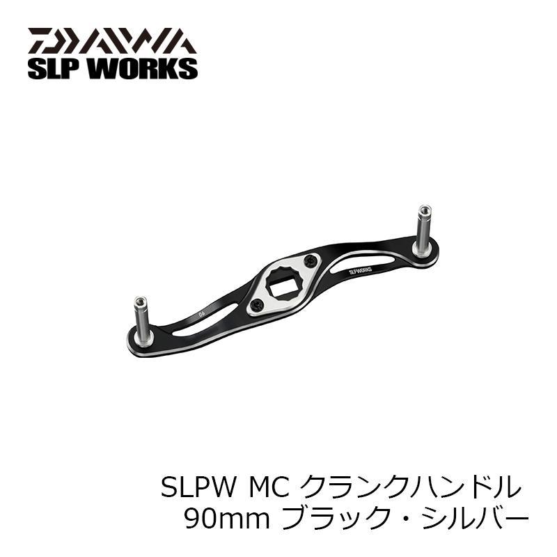 SLP SLPW MC クランクハンドル 90mm ブラック・シルバー【公式通販】