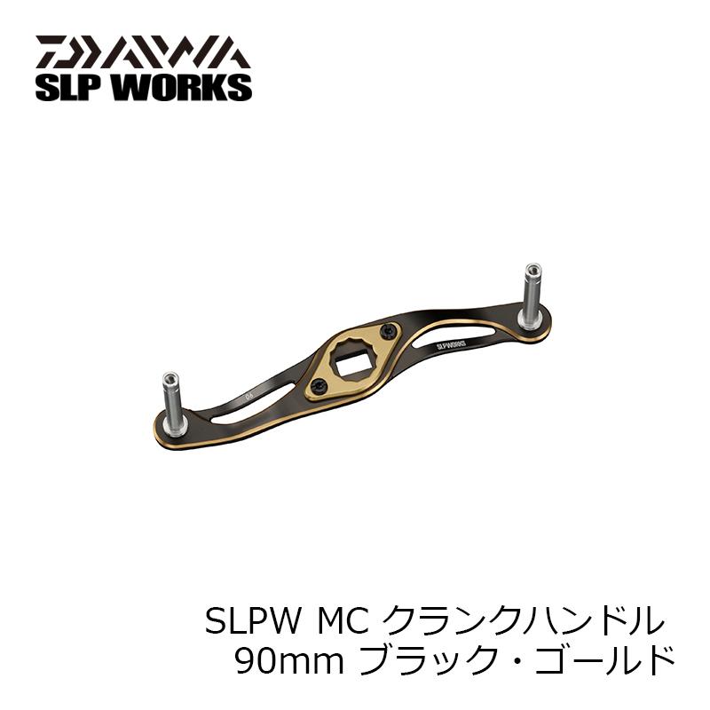 SLP SLPW MC クランクハンドル 90mm ブラック・ゴールド : 釣具のFTO