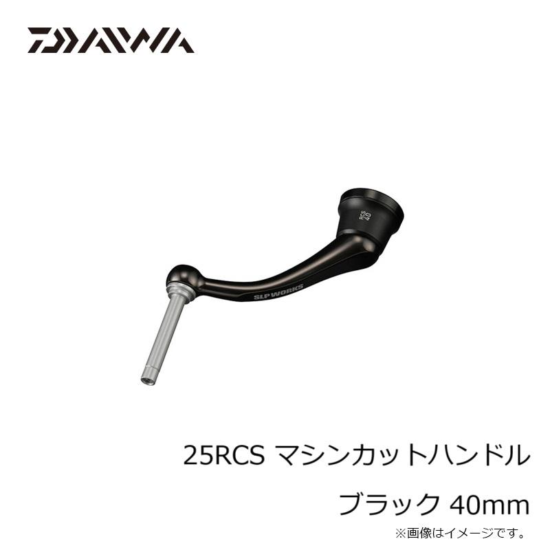 SLPワークス [90] 25RCS マシンカットブラックハンドル 40mm 【公式通販】