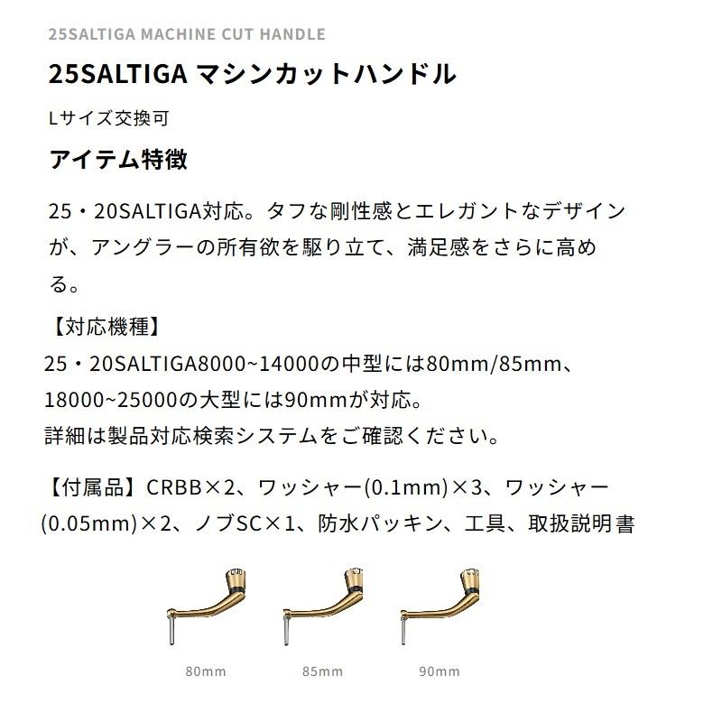 SLP 25SALTIGA マシンカットハンドル ゴールド 85mm : 釣具のFTO