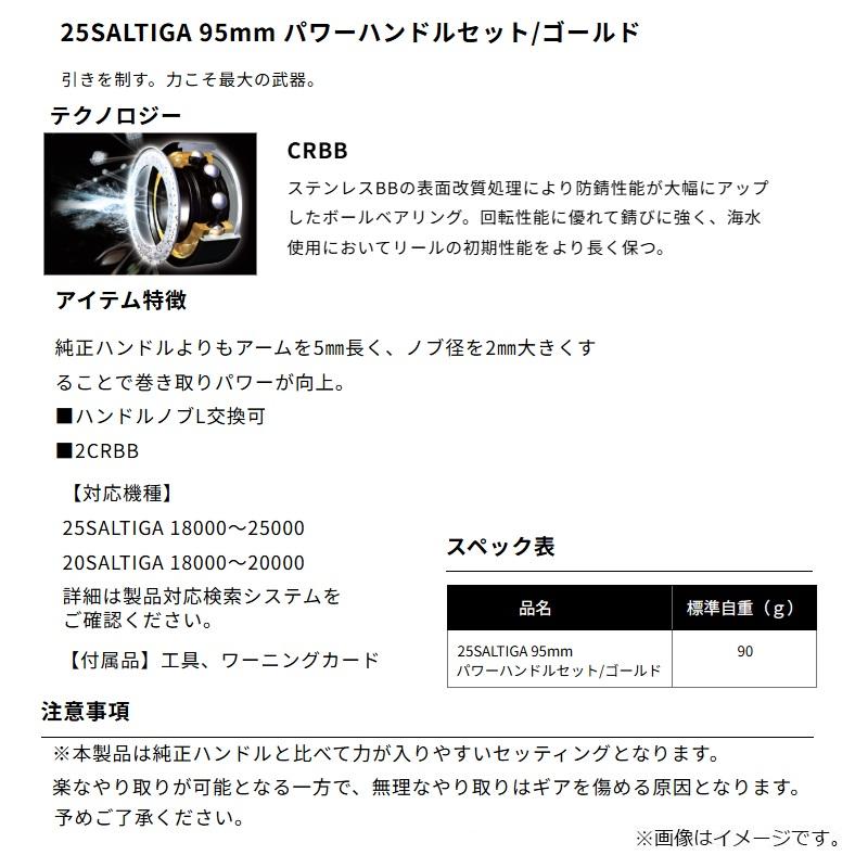 SLP 25SALTIGA 95mm パワーハンドルセット ゴールド : 釣具のFTO