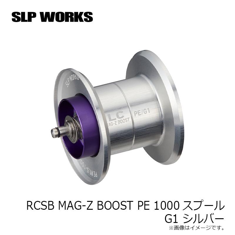 ダイワ RCSB MAG-Z BOOST PE1000スプール G1スプール/* SLP RCSB MAG-Z BOOST PE 1000スプール G1 シルバー : 釣具のFTO