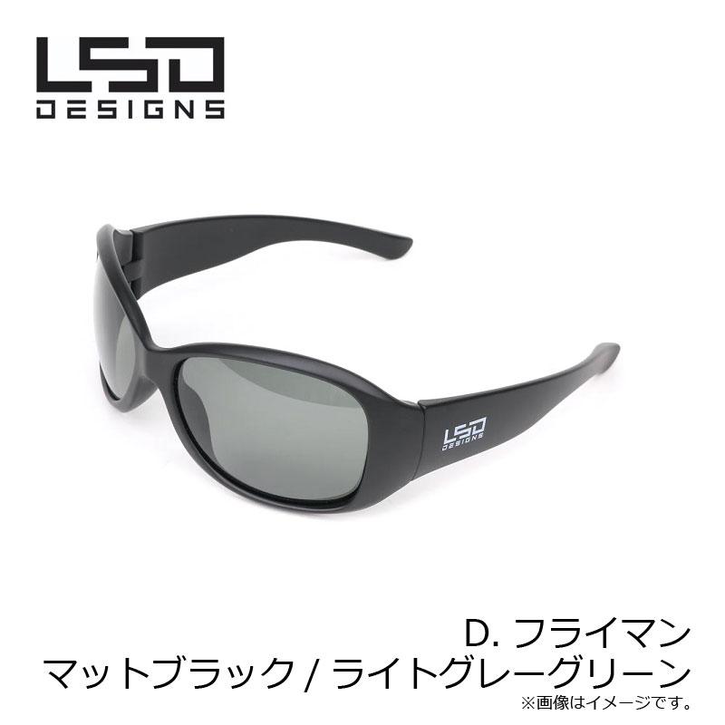 LSDデザイン D.フライマン マットブラック/ライトグレーグリーン