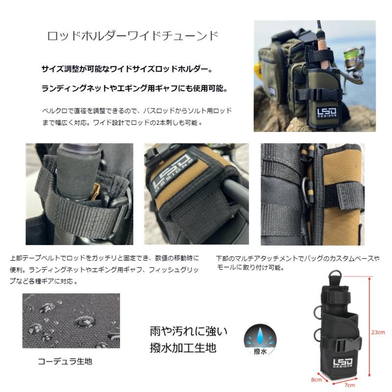 LSDデザイン ロッドホルダーワイドチューンド コーデュラ LSDデザイン ロッドホルダーワイドチューンド コーデュラ
