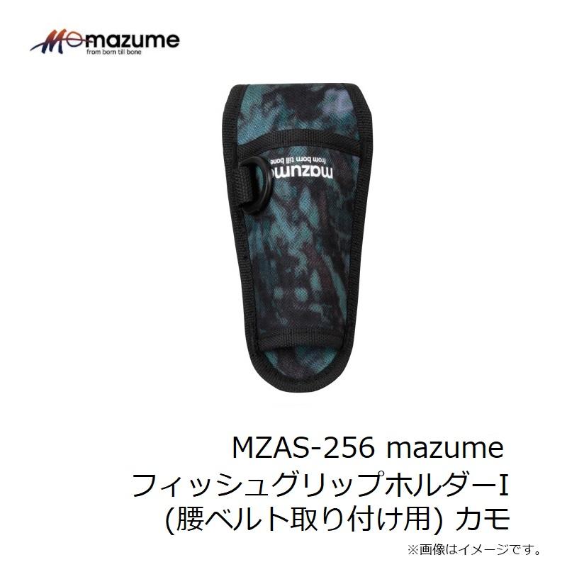 オレンジブルー MZAS-256 mazume フィッシュグリップホルダーI (腰