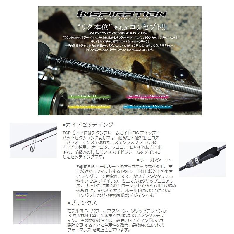 アルカジックジャパン インスピレーション S69 スプリットシーカー