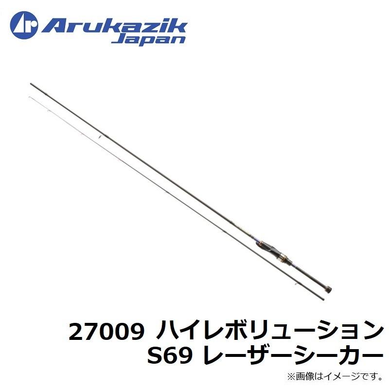 アルカジックジャパン 27009 ハイレボリューション S69 レーザー