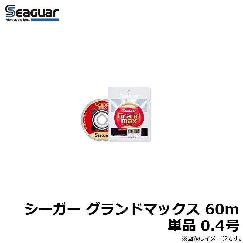 クレハ シーガー グランドマックス 60m 単品 0.4号 : 釣具のFTO - 通販