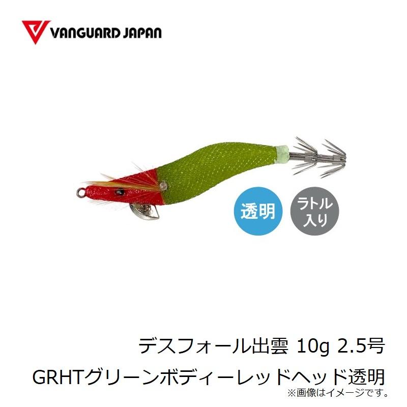 ヴァンガードジャパン デスフォール出雲 10g 2.5号 GRHTグリーン