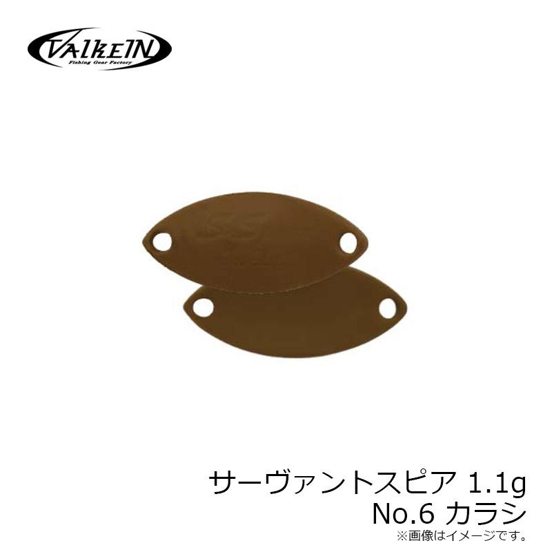 ヴァルケイン サーヴァントスピア 1.1g No.6 カラシ :4570027032101:釣具のFTO - 通販 - Yahoo!ショッピング ヴァルケイン サーヴァントスピア 1.1g No.6 カラシ :4570027032101:釣具のFTO - 通販 - Yahoo!ショッピング
