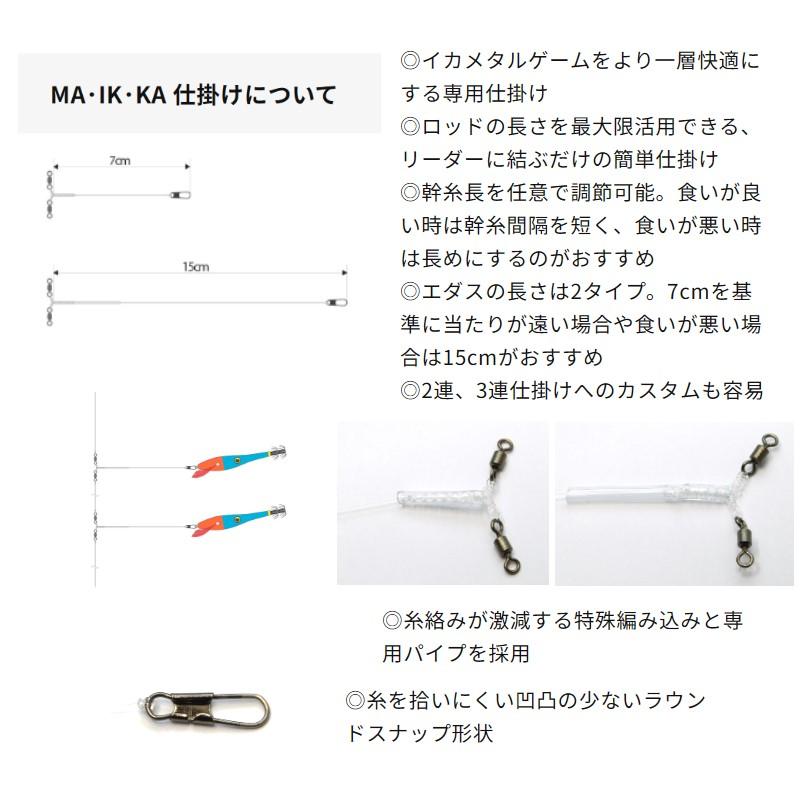 ライズジャパン MA・IK・KA マイッカ 仕掛け 15cm : 釣具のFTO