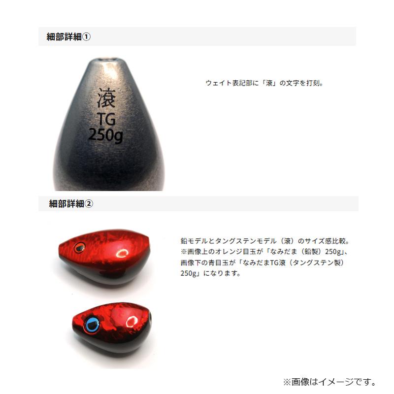 ライズジャパン なみだま TG 滾 (TAGIRI) 300g #ND19 渡蟹 : 釣具のFTO