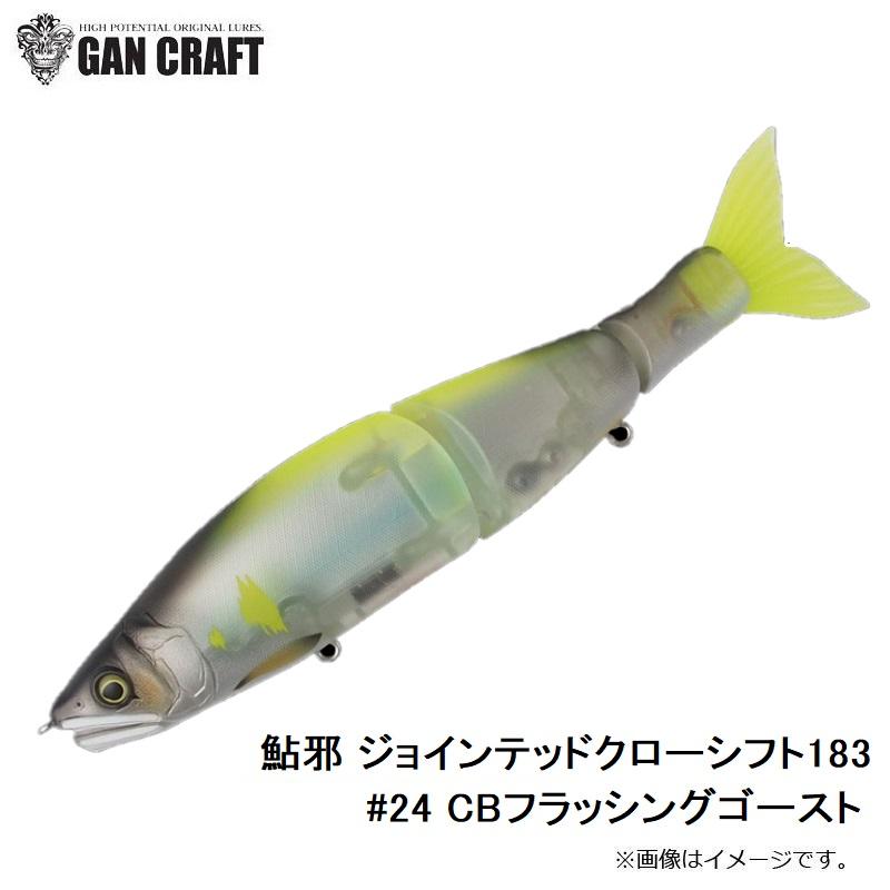 ガンクラフト 鮎邪 ジョインテッドクローシフト183 #24 CB ガンクラフト 鮎邪 ジョインテッドクローシフト183 #24 CB
