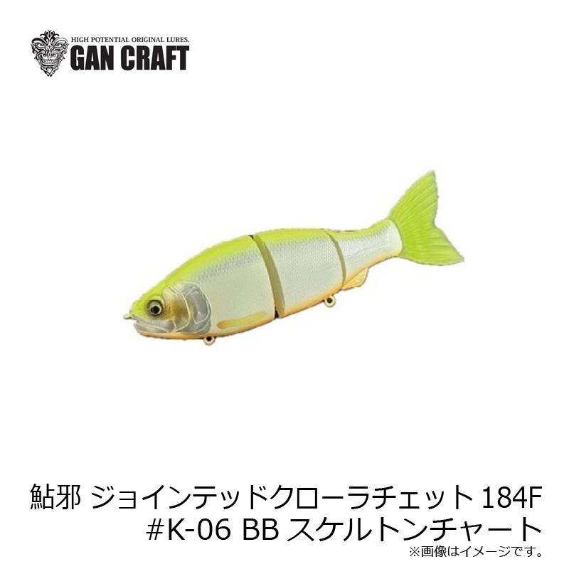 ガンクラフト 鮎邪 ジョインテッドクローラチェット184F #K-06 BB
