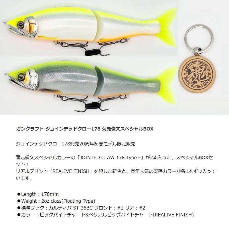 ガンクラフト ジョイクロ178 限定(F&15SS)菊元俊文カラー(2個セット
