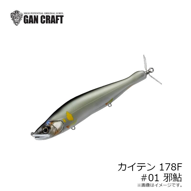 ガンクラフト　まとめ売り15セット ガンクラフト カイテン 178F #01 邪鮎 : 釣具のFTO - 通販 - Yahoo