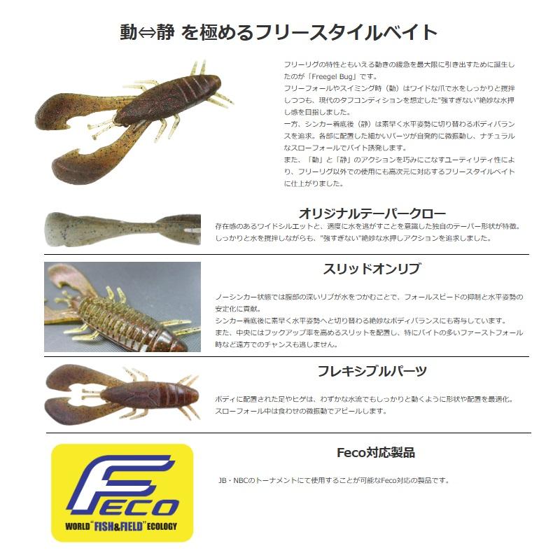 アイスフォーゲル フリーゲルバグ 4インチ Freegel Bug #02 ライト