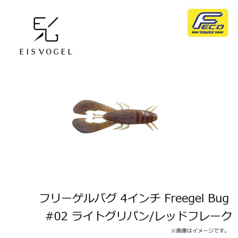 ギーラカンス4インチ 5パック 新品未使用 アイスフォーゲル フリーゲルバグ 4インチ Freegel Bug #02 ライト