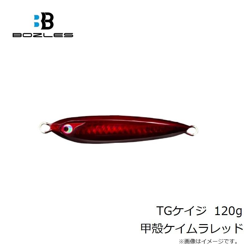 ボーズレス　TGケイジ 120g 甲殻ケイムラレッド｜yfto｜02