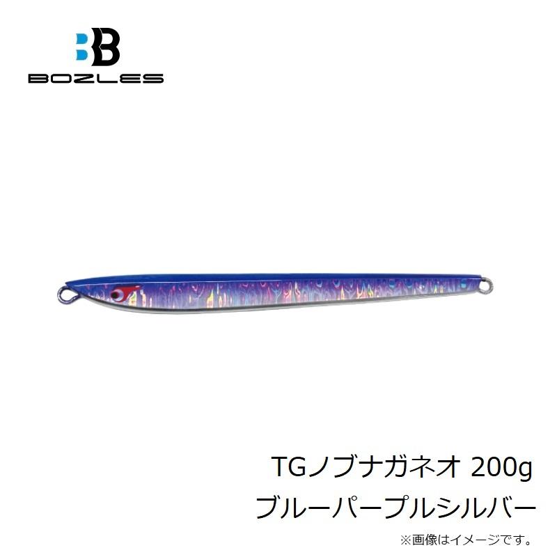 ボーズレス TGノブナガネオ 200g ブルーパープルシルバー 全4色