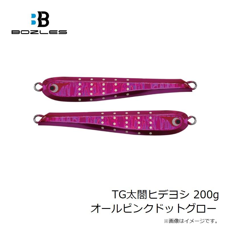 ボーズレス　ヒデヨシ180g ボーズレス ヒデヨシ 200g & 180g ボーズレス TGヒデヨシ 180g