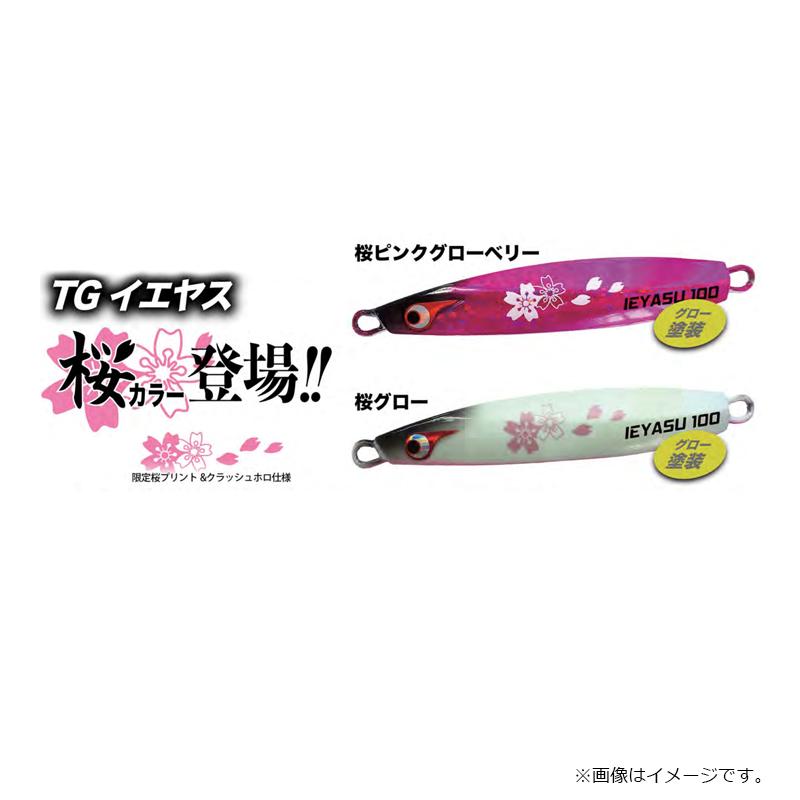 ボーズレス TGイエヤス 150g 桜グロー : 釣具のFTO - 通販 - Yahoo
