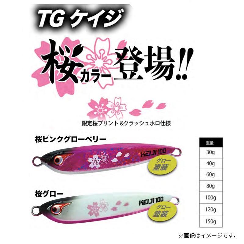ボーズレス TGケイジ 120g 桜ピンクグローベリー : 釣具のFTO
