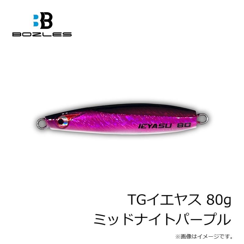 ボーズレス TGイエヤス 80g ミッドナイトパープル : 釣具のFTO - 通販