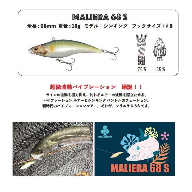 トレフルクリエーション マリエラ MARIELA 68S トレフル緑金 : 釣具の