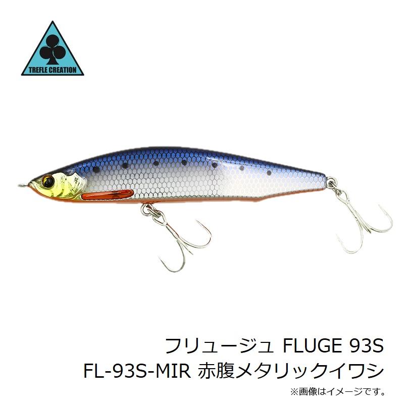 トレフルクリエーション フリュージュ FLUGE 93S FL-93S-MIR 赤腹