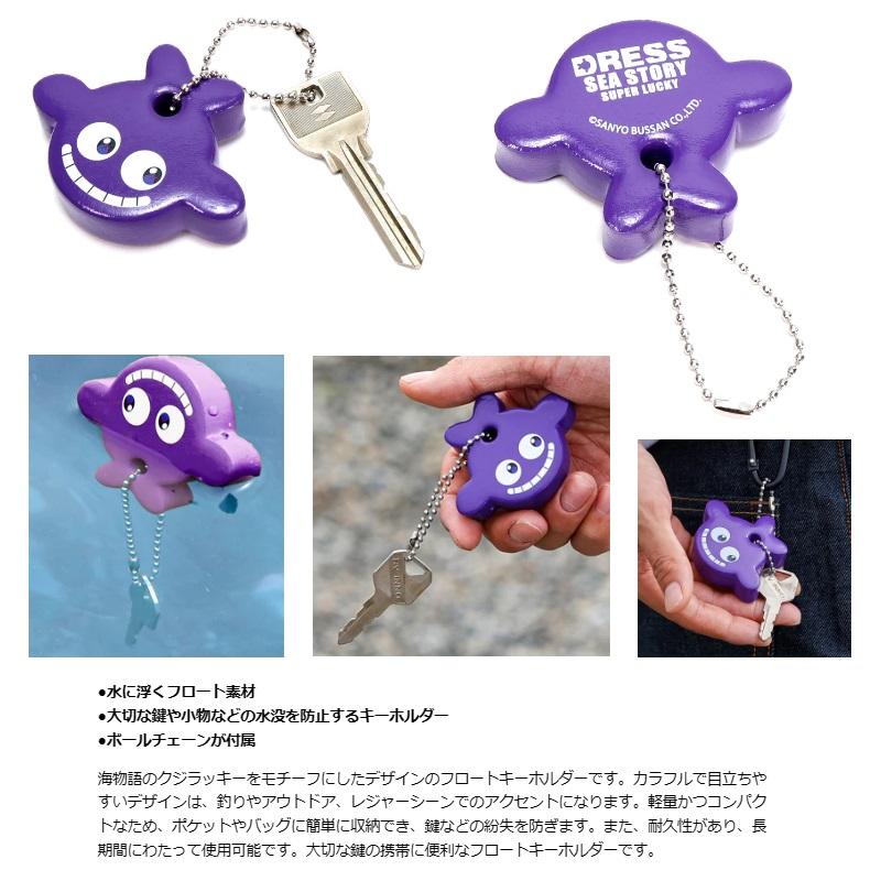 ドレス DRESS クジラッキーフロートキーホルダー : 釣具のFTO - 通販