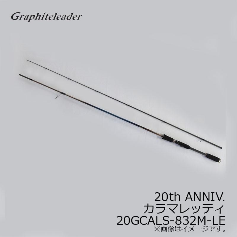 オリムピック 20thカラマレッティ 20GCALS-832M-LE : 釣具のFTO