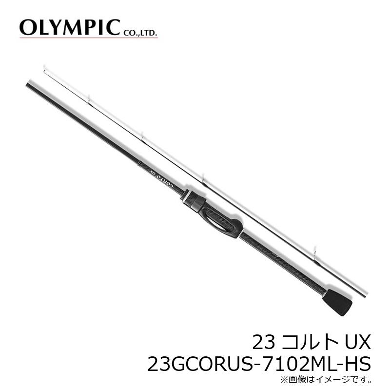 実釣1回のみ23コルトUX 23GCORUS-7102ML-HS オリムピック