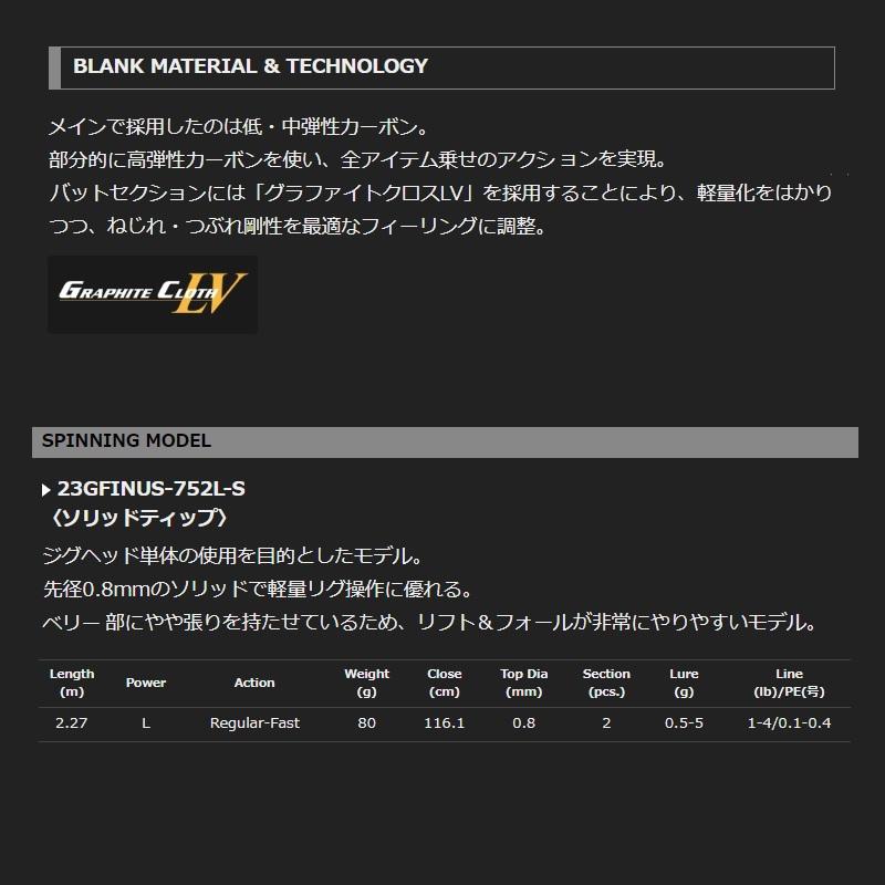 オリムピック 23フィネッツァUX 23GFINUS-752L-S : 釣具のFTO - 通販