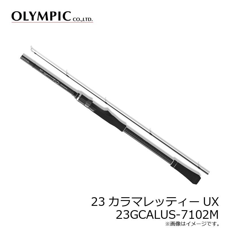 オリムピック 23カラマレッティーUX 23GCALUS-7102M : 釣具のFTO