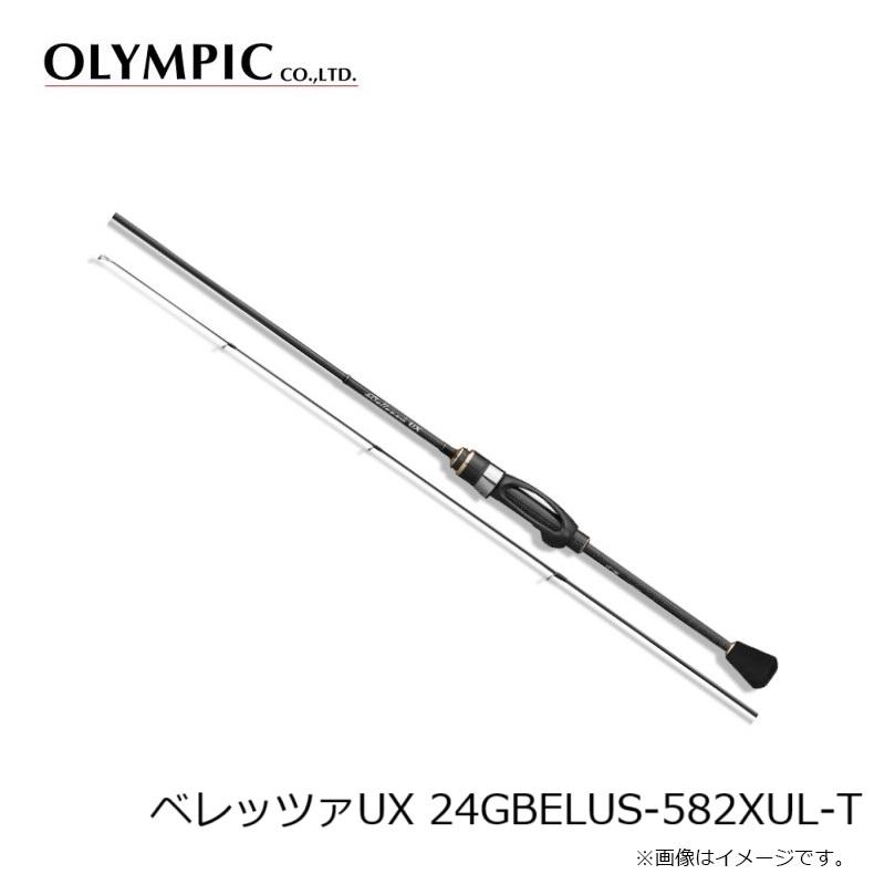 オリムピック ベレッツァUX 24GBELUS-582XUL-T : 釣具のFTO - 通販