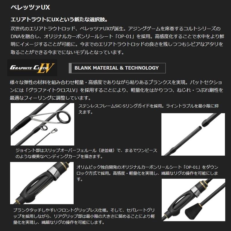 オリムピック ベレッツァUX 24GBELUS-652UL-T 爆買 : 釣具のFTO - 通販