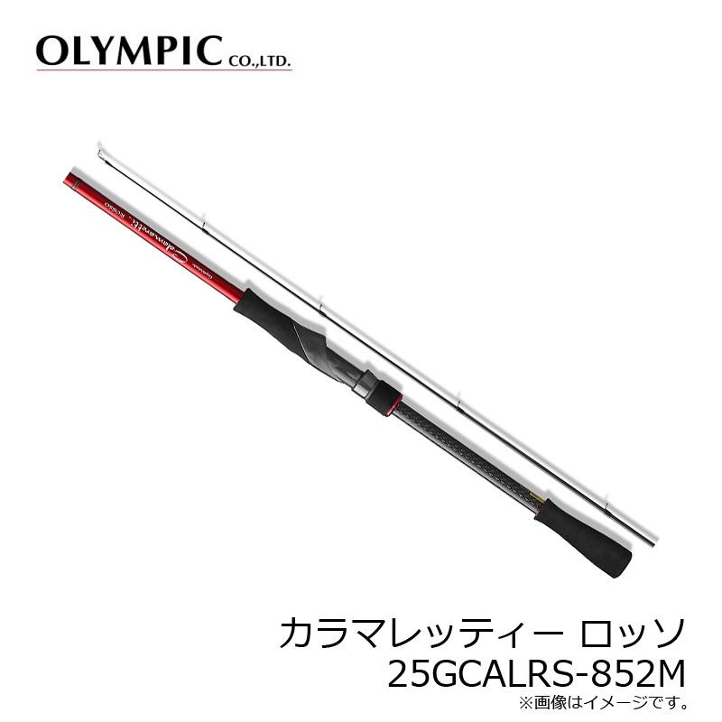 【オリムピック】カラマレッティ ロッソ25GCALRS-852M OLYMPIC オリムピック(OLYMPIC) 25カラマレッティーロッソ 25GCALRS-852M