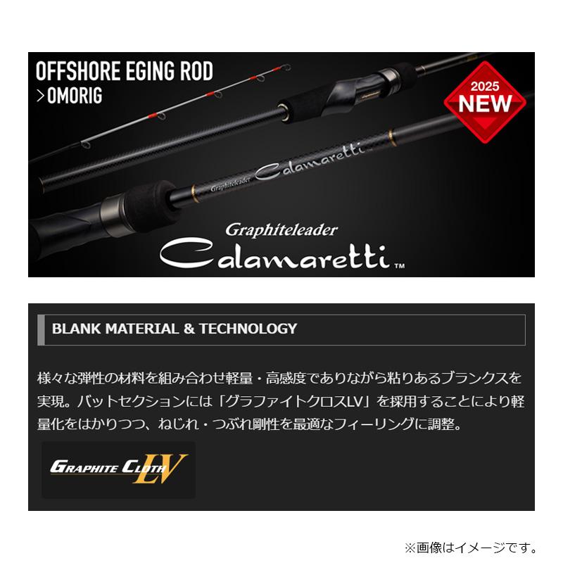 オリムピック 25カラマレッティ オモリグモデル 25GCALS-632ML/M-S