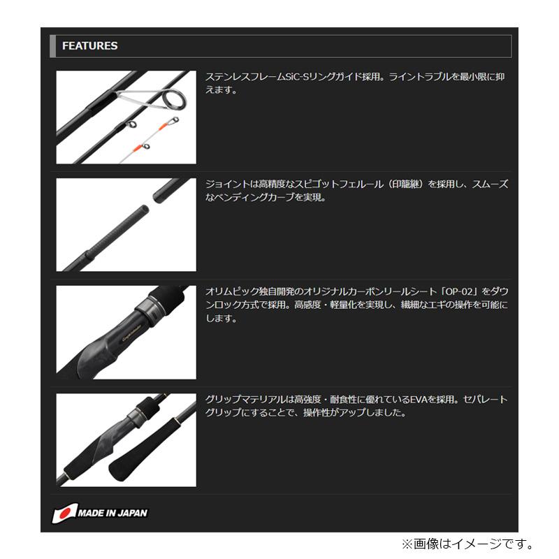 オリムピック 25カラマレッティ オモリグモデル 25GCALS-672M-S : 釣具