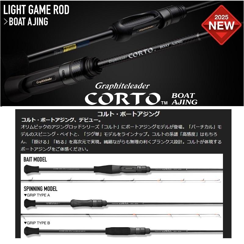 オリムピック コルトボートアジング GCORBS-602L-HS (VERTICAL) : 釣具