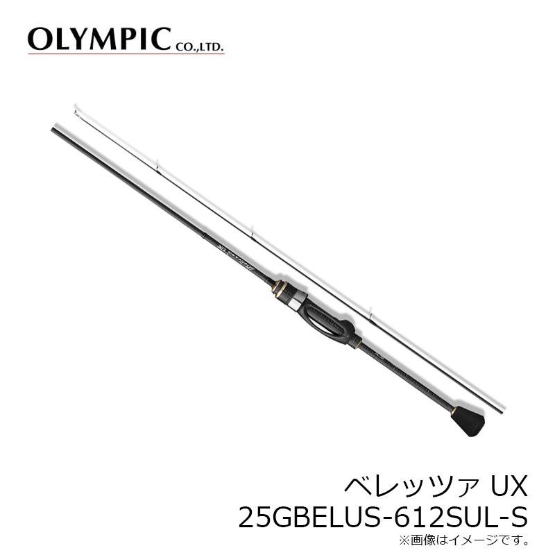 オリムピック ベレッツァUX 25GBELUS-612SUL-S : 釣具のFTO - 通販
