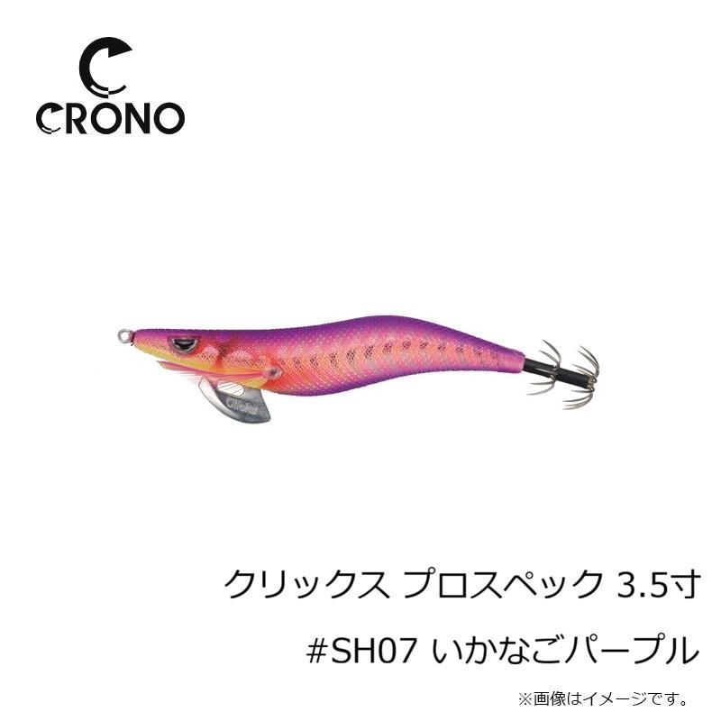 カンジ クリックス プロスペック SHS 3.5号 #SH07 イカナゴパープル